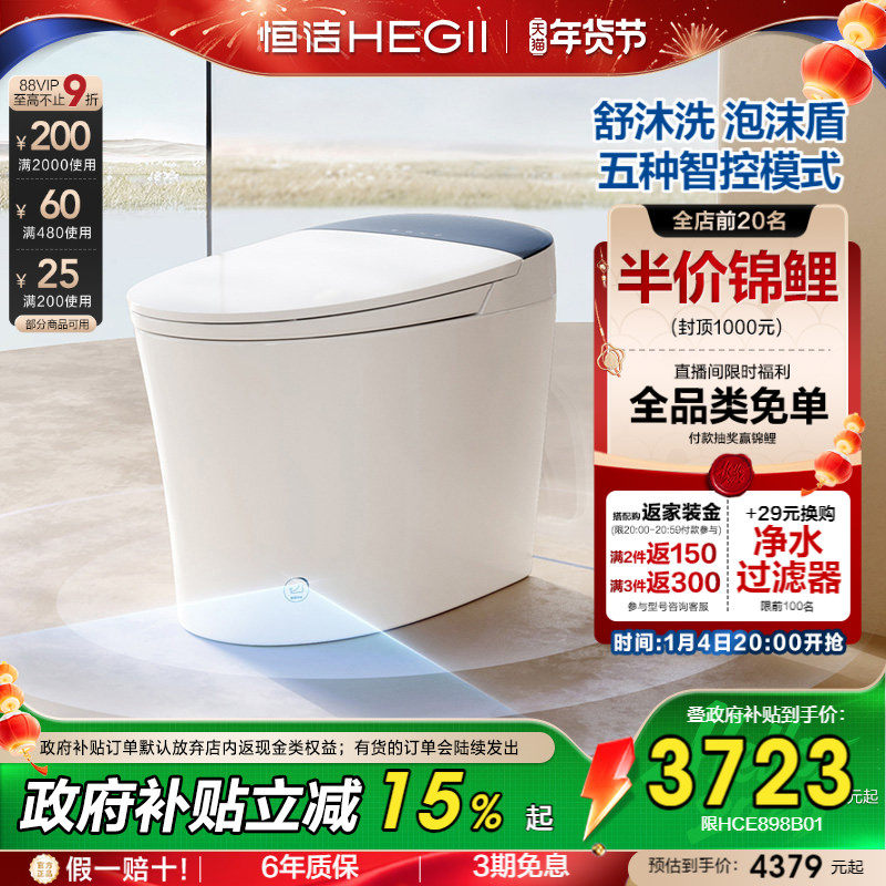 恒洁智能马桶坐便器家用一体式舒沐洗家族脚感冲水家用小户型