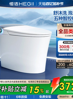 【政府补贴】恒洁智能马桶一体式家用小户型泡沫盾翻盖H35M