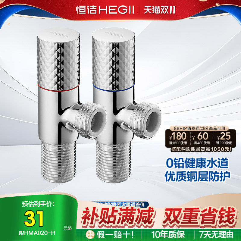 恒洁角阀三角阀热水器阀冷热水阀门开关三通家用防爆阀分水器020