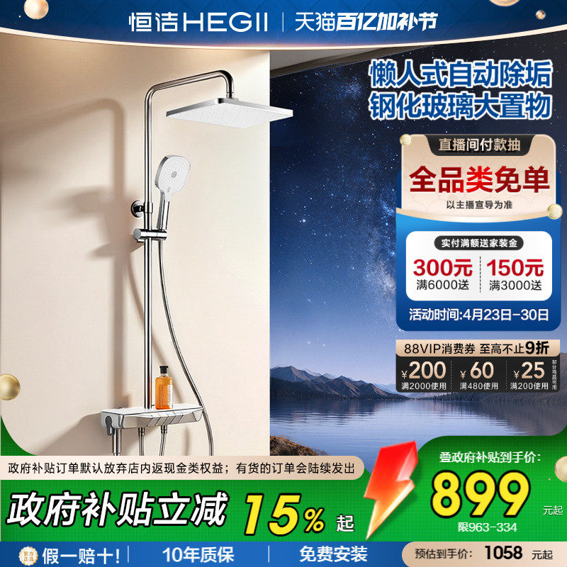[政府补贴15%]恒洁增压琴键淋浴花洒套装自动除垢数显置物平台Y55