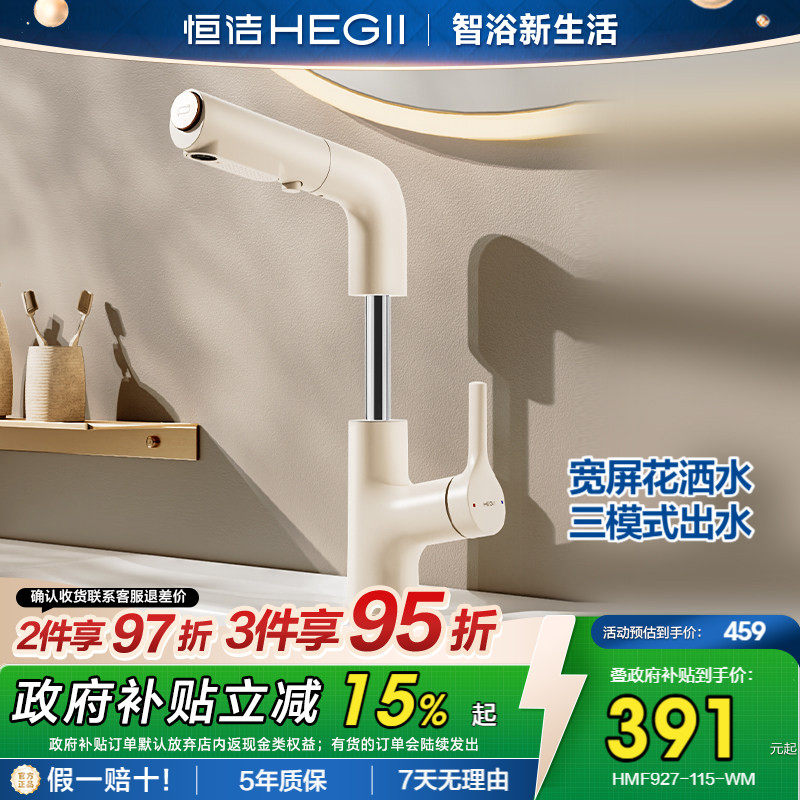 恒洁面盆龙头抽拉浴室洗手盆冷热水龙头家用宽屏花洒升降旋转927