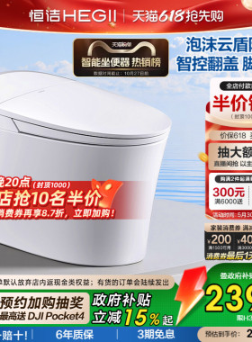 【政府补贴15%】恒洁智能马桶坐便器全自动感应冲家用泡沫盾H36P