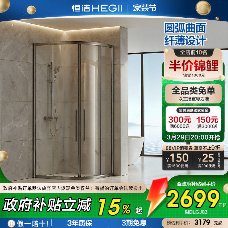 恒洁淋浴房圆弧型干湿分离卫生间铝合金淋浴隔断玻璃浴屏推拉门