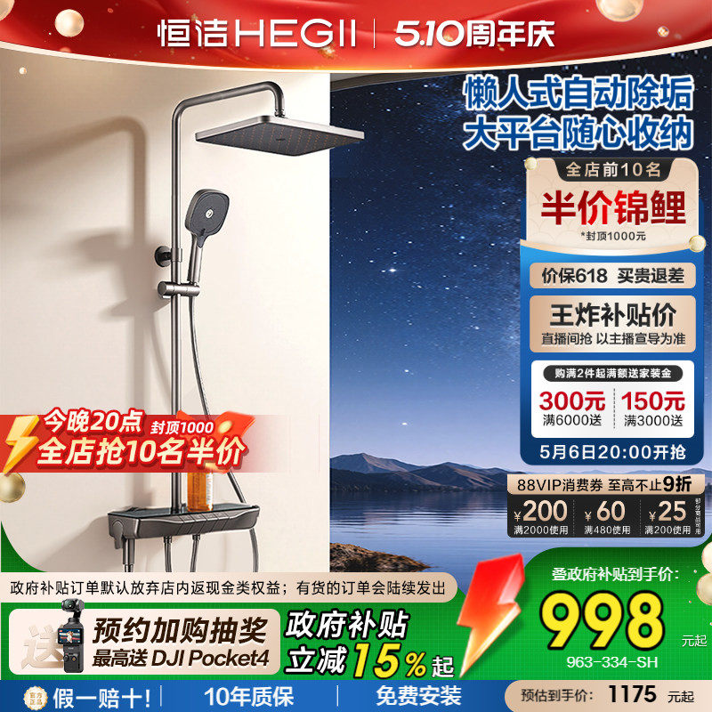 [政府补贴15%]恒洁增压钢琴按键花洒套装平台置物易洁自动除垢Y55