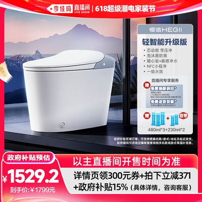 【李佳琦直播间限时活动】恒洁轻智能马桶坐便器泡沫盾611A