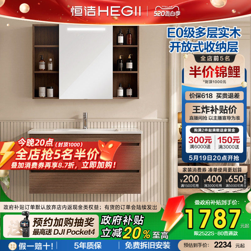 恒洁卫浴陶瓷一体盆浴室柜组合中古风卫生间胡桃木洗脸盆柜2522