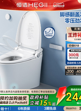 【政府补贴】恒洁智能马桶全自动坐便器脚感翻盖冲水家用H30pro