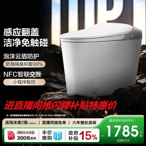 恒洁泡沫盾防溅感应翻盖零压劲冲