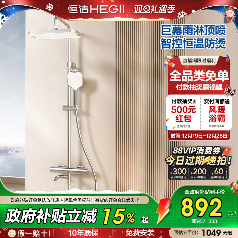 【新品】恒洁恒温淋浴花洒套装家用明装卫浴室龙头加大顶喷957
