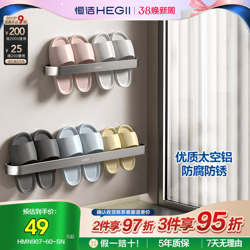 恒洁浴室拖鞋架子免打孔沥水置物架壁挂卫生间拖鞋收纳神器挂件
