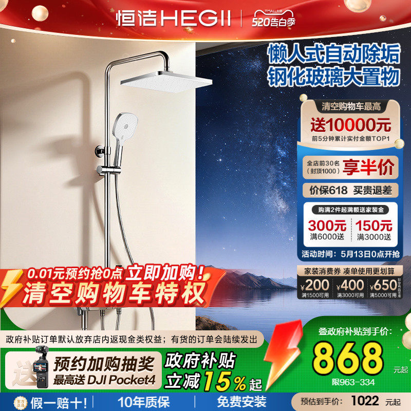 [政府补贴15%]恒洁增压琴键淋浴花洒套装自动除垢数显置物平台Y55