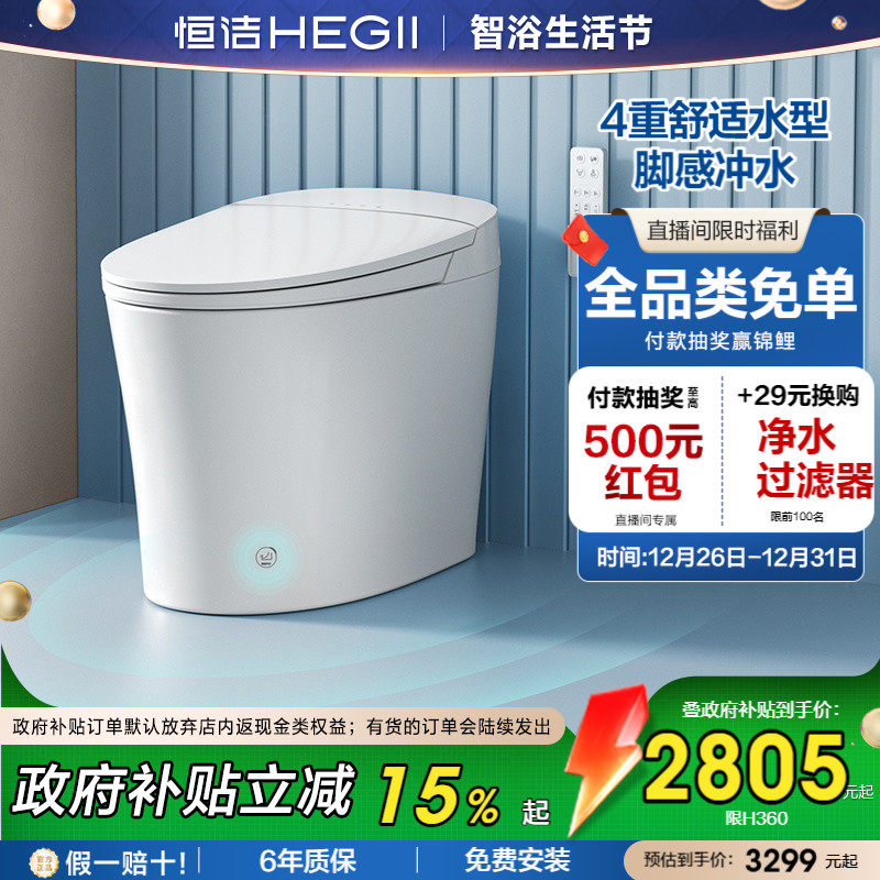 恒洁智能马桶全自动一体小户型家用脚感冲水零压坐便器舒适洗H360