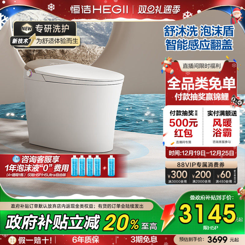 HEGII恒洁重磅智能马桶
