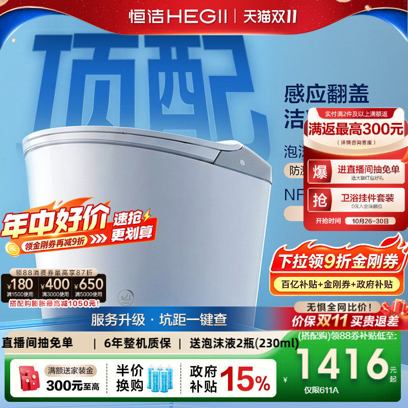 恒洁智能马桶全自动坐便器 978元 - 线报酷