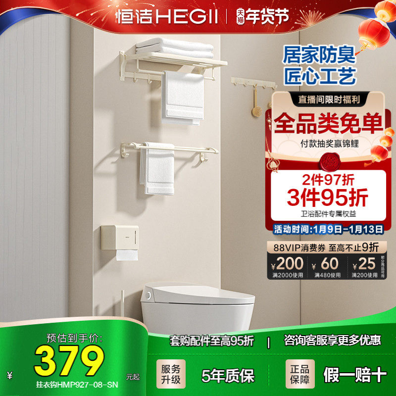 恒洁卫浴置物架浴巾架毛巾架挂钩浴室挂件套装厕所卫生间折叠五金