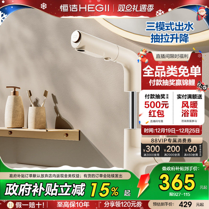 恒洁面盆龙头多功能抽拉式浴室洗发家用洗手盆冷热水龙头升降