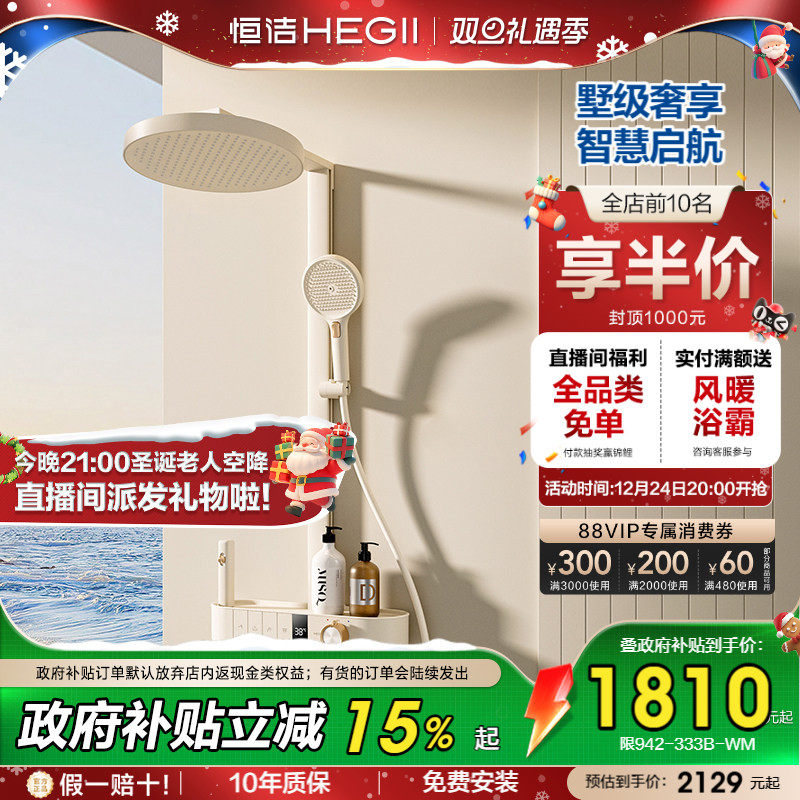 恒洁星曜智能恒温淋浴花洒套装按键温度数显置物大平台明装Y66