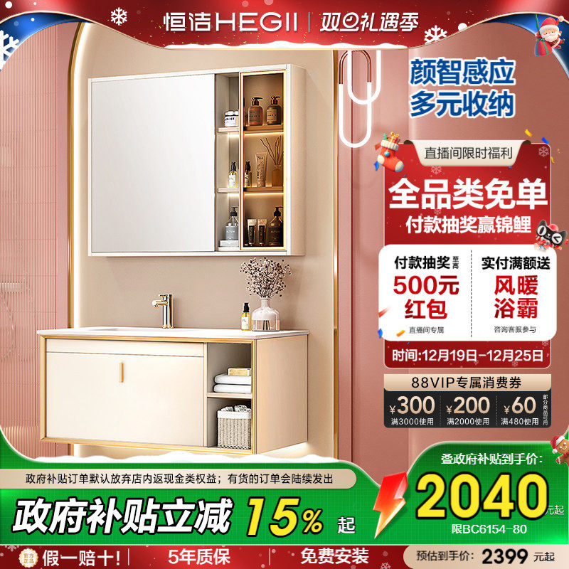 【政府补贴15%】恒洁轻奢岩板浴室柜组合卫生间洗手台洗脸盆