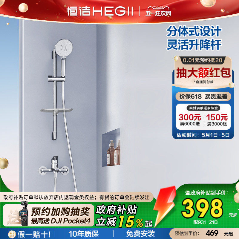 [政府补贴15%]恒洁增压分体式无顶喷淋浴花洒铜主体浴缸龙头931