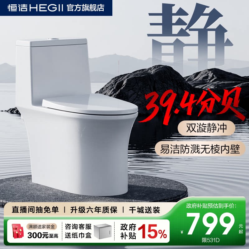 恒洁马桶家用虹吸式大冲力卫生间卫浴防溅防臭佛山普通坐便器531
