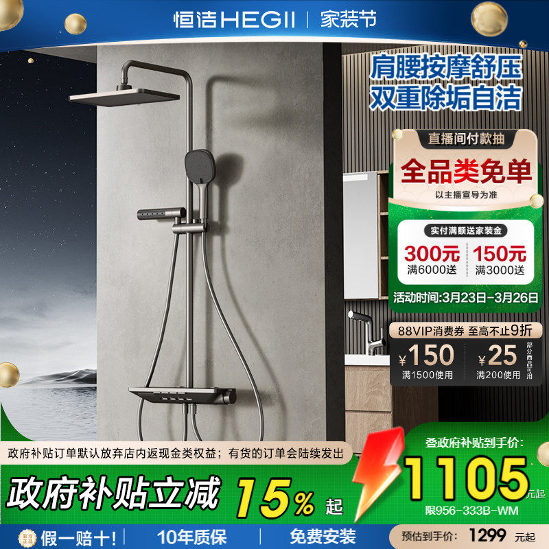 恒洁钢琴按键花洒套装淋浴器淋浴平台浴室卫生间龙头Y57 Plus