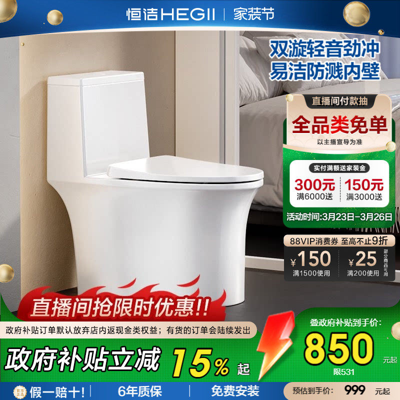 恒洁马桶家用虹吸式大冲力卫生间卫浴防溅防臭佛山普通坐便器531