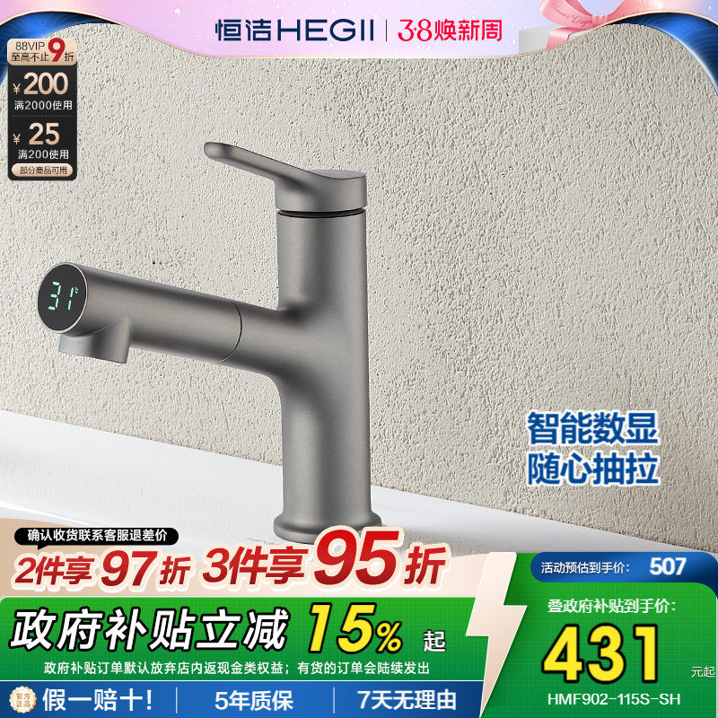 恒洁面盆龙头数显抽拉式浴室家用洗手盆冷热水龙头双模式出水902S