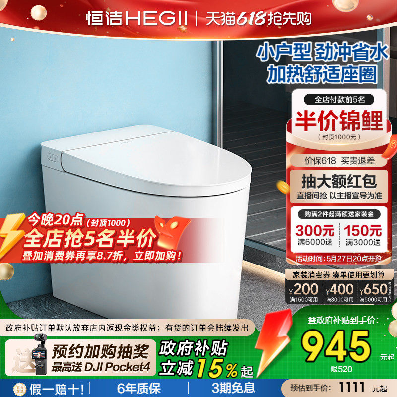 【政府补贴】恒洁轻智能马桶半座圈加热抗菌釉面坐便器家用520