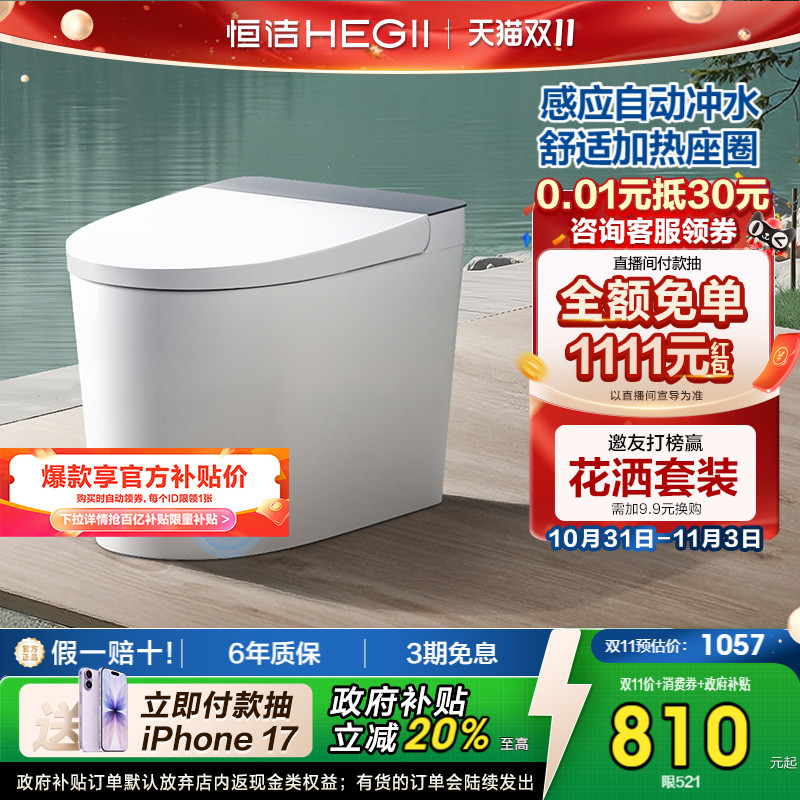 恒洁轻智能家用马桶571A