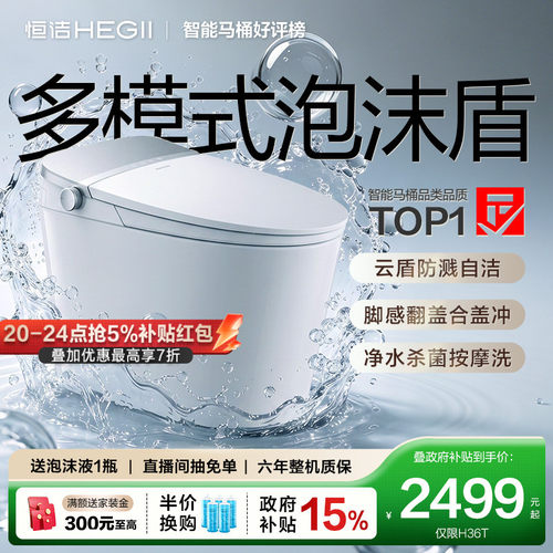 恒洁泡沫云盾零压劲冲按摩洗护