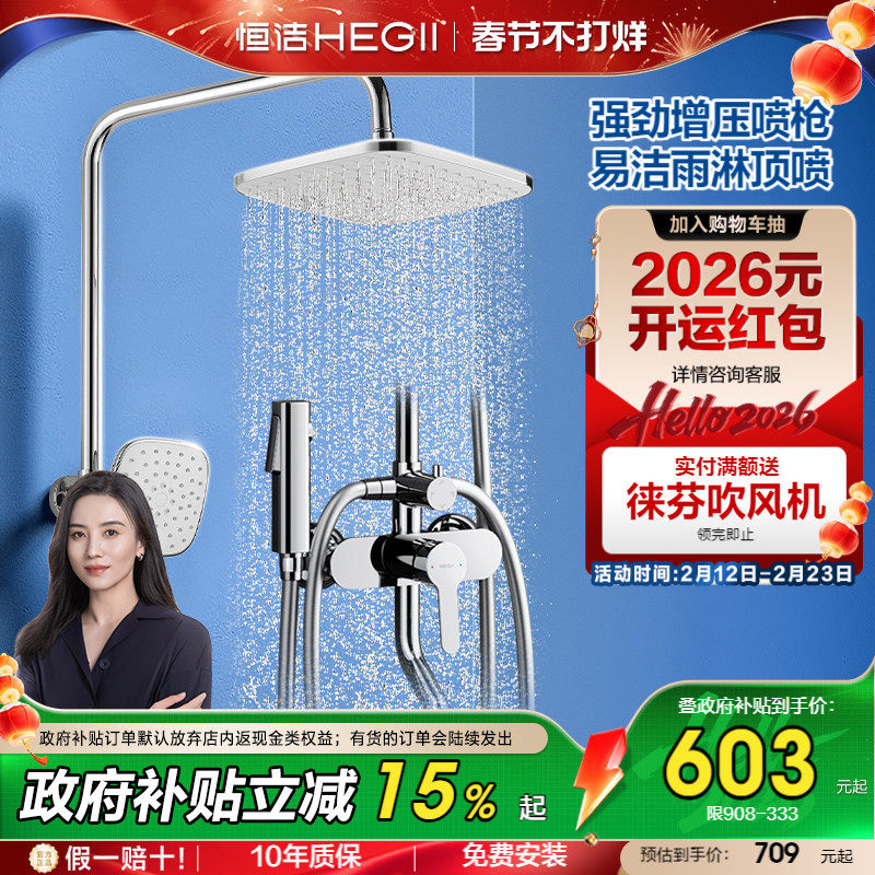 N恒洁淋浴花洒套装家用龙头明装增压淋雨喷头洗澡沐浴器卫生间