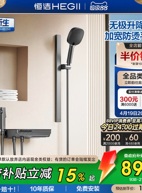[政府补贴15%]恒洁钢琴按键无顶喷大平台分体式淋浴花洒套Y55轻颜