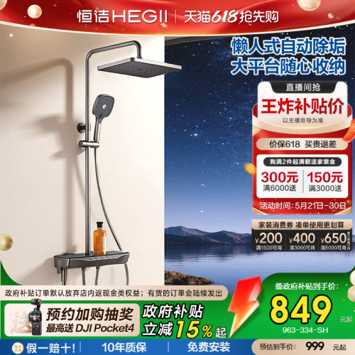 恒洁琴键自动除垢大平台花洒Y55
