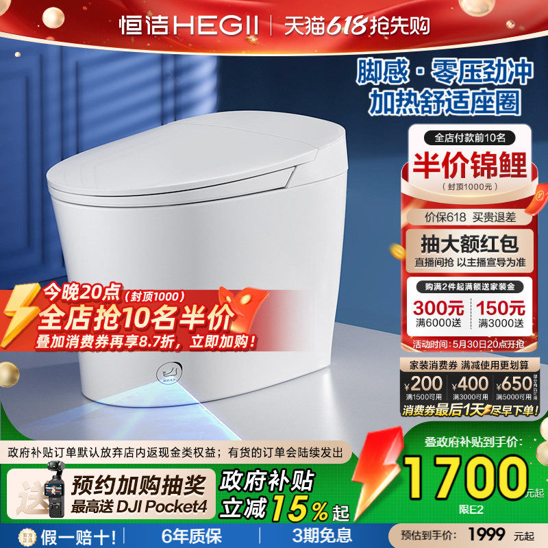 【政府补贴】恒洁轻智能马桶一体式坐便器感应自动冲零压小户型E2