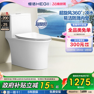 恒洁卫浴超旋风马桶陶瓷佛山卫生间家用虹吸式大冲力坐便器569D