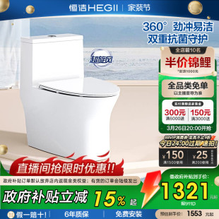 恒洁卫浴超旋风抗菌虹吸式 马桶节水无棱内壁佛山家用坐便器911D