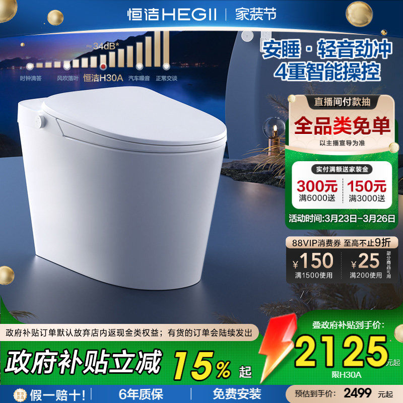 【政府补贴】恒洁智能马桶全自动一感应坐便器轻音劲冲水家用H30A