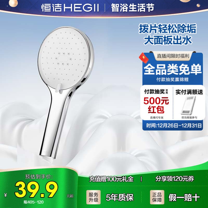 恒洁除垢浴室增压花洒喷头支架软管固定器配件套装家用淋浴莲蓬头