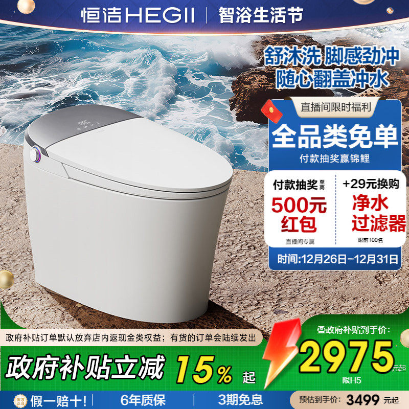 恒洁卫浴舒沐洗智能马桶一体式坐便器脚感家用小户型H5自由版