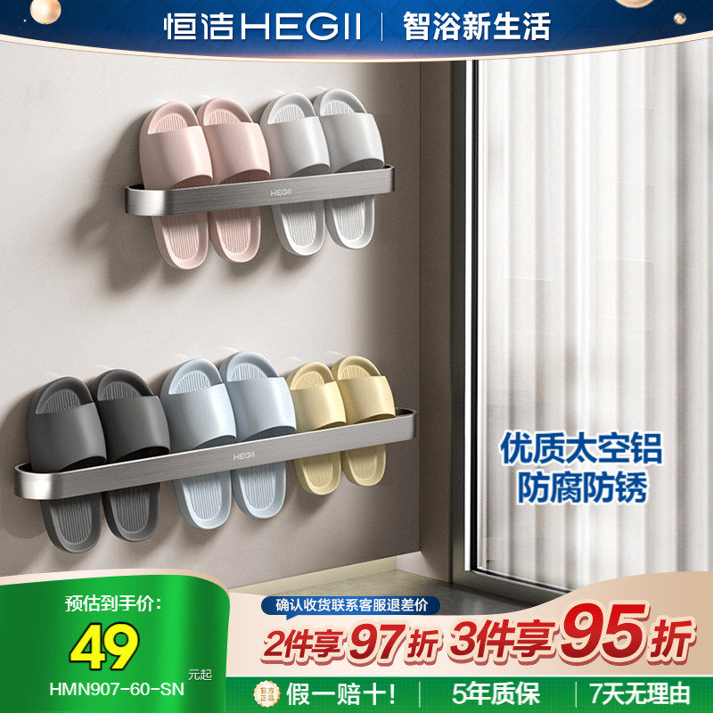 恒洁浴室拖鞋架子免打孔沥水置物架壁挂卫生间拖鞋收纳神器挂件