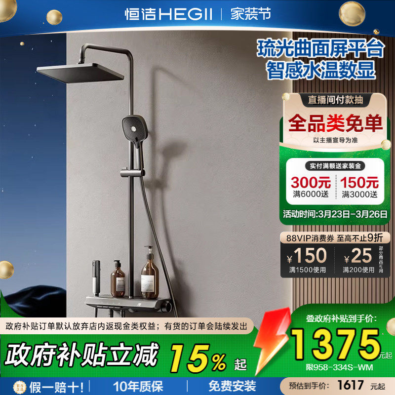 恒洁花洒琉光曲面屏智感水温数显大平台淋浴花洒套装卫生间958