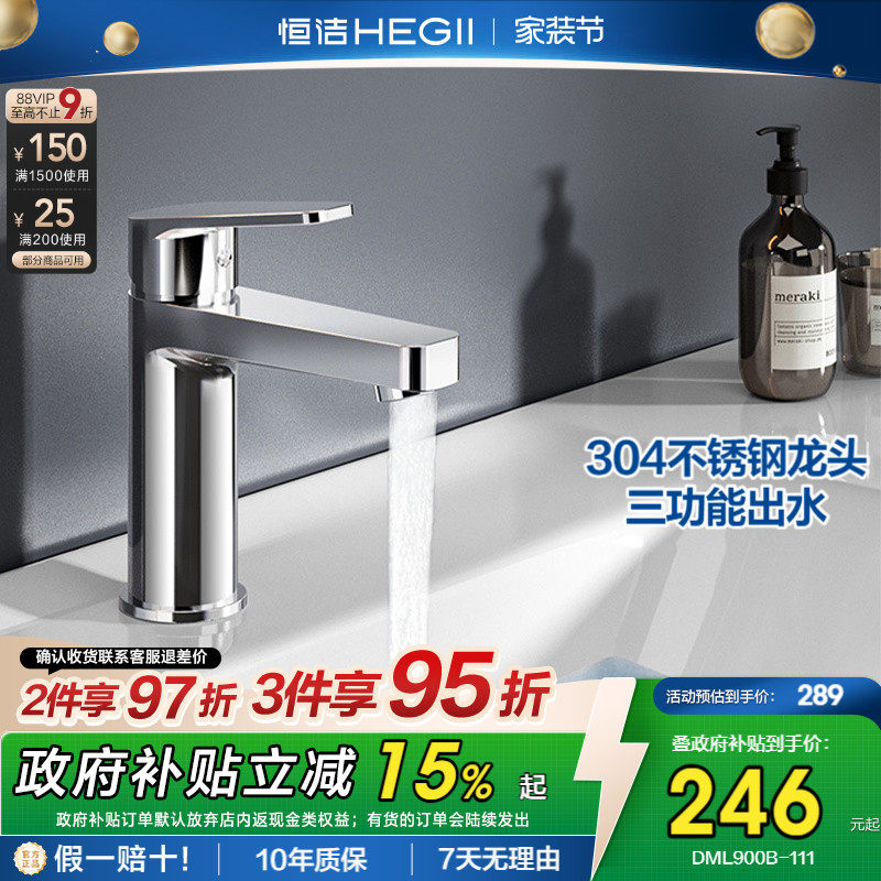 恒洁官方卫浴面盆龙头洗脸盆卫生间洗手盆冷热双控浴室柜龙头900