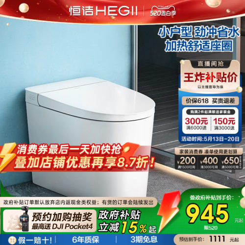 恒洁轻音降噪零压劲冲轻智能马桶
