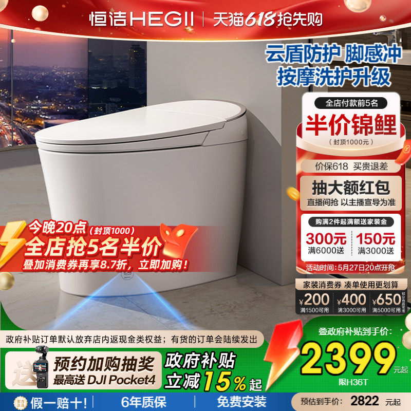 【政府补贴】恒洁智能马桶全自动一体除臭按摩洗泡沫盾家用H36T