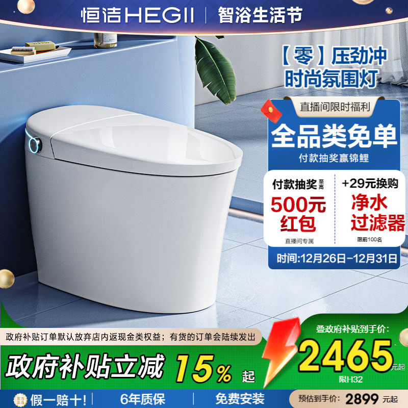 HEGII恒洁智能马桶坐便器一体式冲水无水压限制大冲力家用小户H