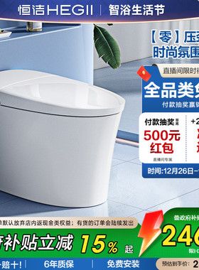 HEGII恒洁智能马桶坐便器一体式冲水无水压限制大冲力家用小户H32