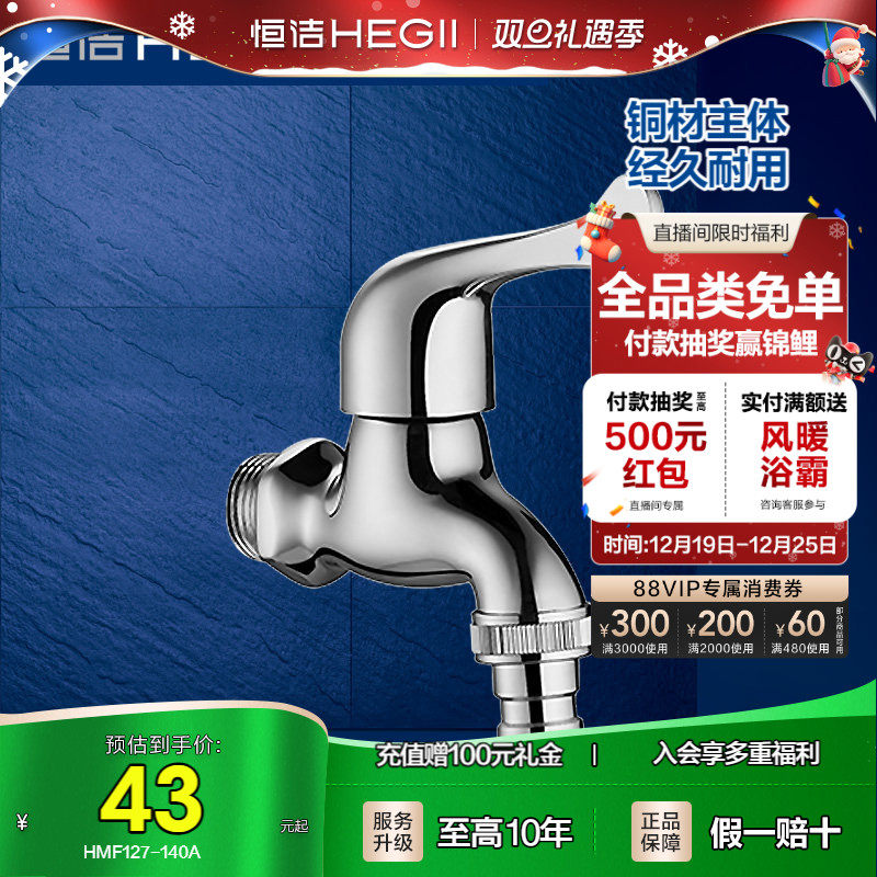 恒洁洗衣机龙头单冷4分6分