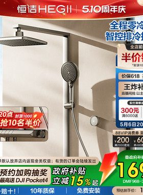 [政府补贴15%]恒洁增压预排冷水即关即停硅胶除垢智控数显花洒Y69
