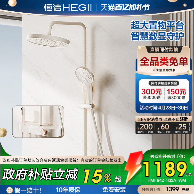 [政府补贴15%]恒洁按键数显贴墙置物大平台淋浴花洒奶油白枪灰Y63