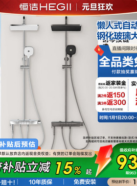 恒洁水舞钢琴按键淋浴花洒自动除垢易洁大平台家用卫生间浴室963